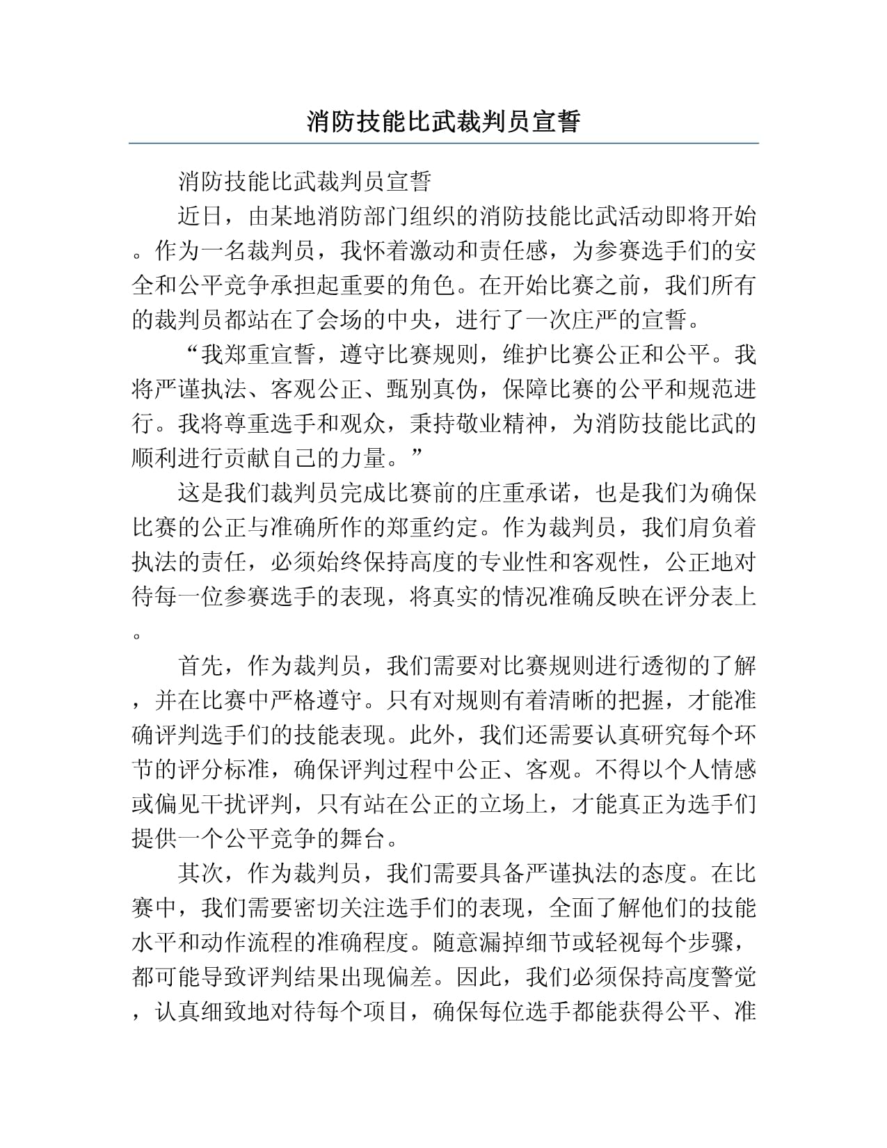 DB彩票入口-裁判执法公平严谨，比赛过程无争议
