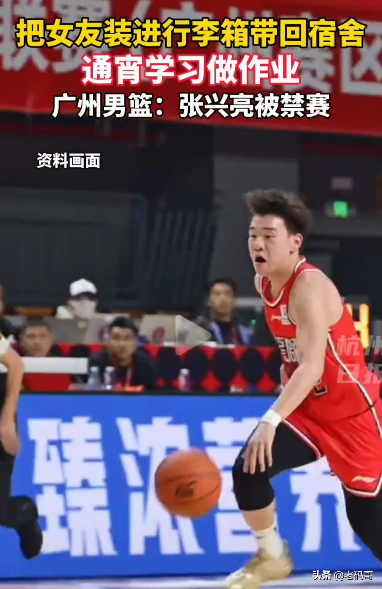 多宝彩票-宁波男篮球员被禁赛，违纪影响球队形象
