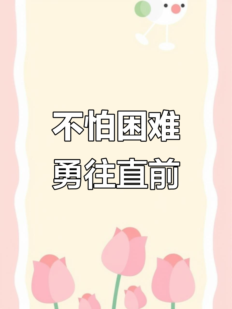 不畏艰险！选手奋力上场，用实力证明自我的简单介绍