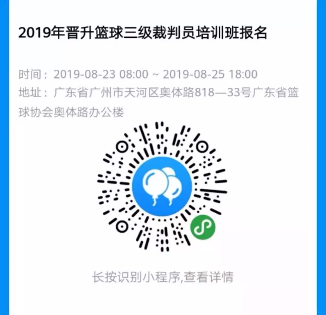 争议裁判事件持续发酵，篮球协会紧急调查