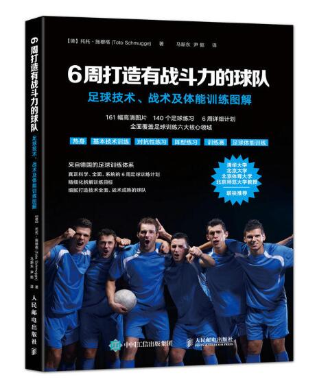 德国足球超级联赛球队改变了训练计划