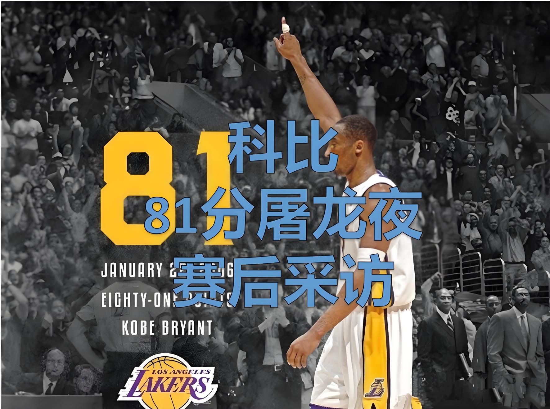 NBA历史佳话！科比退役战砍下60分成绝唱