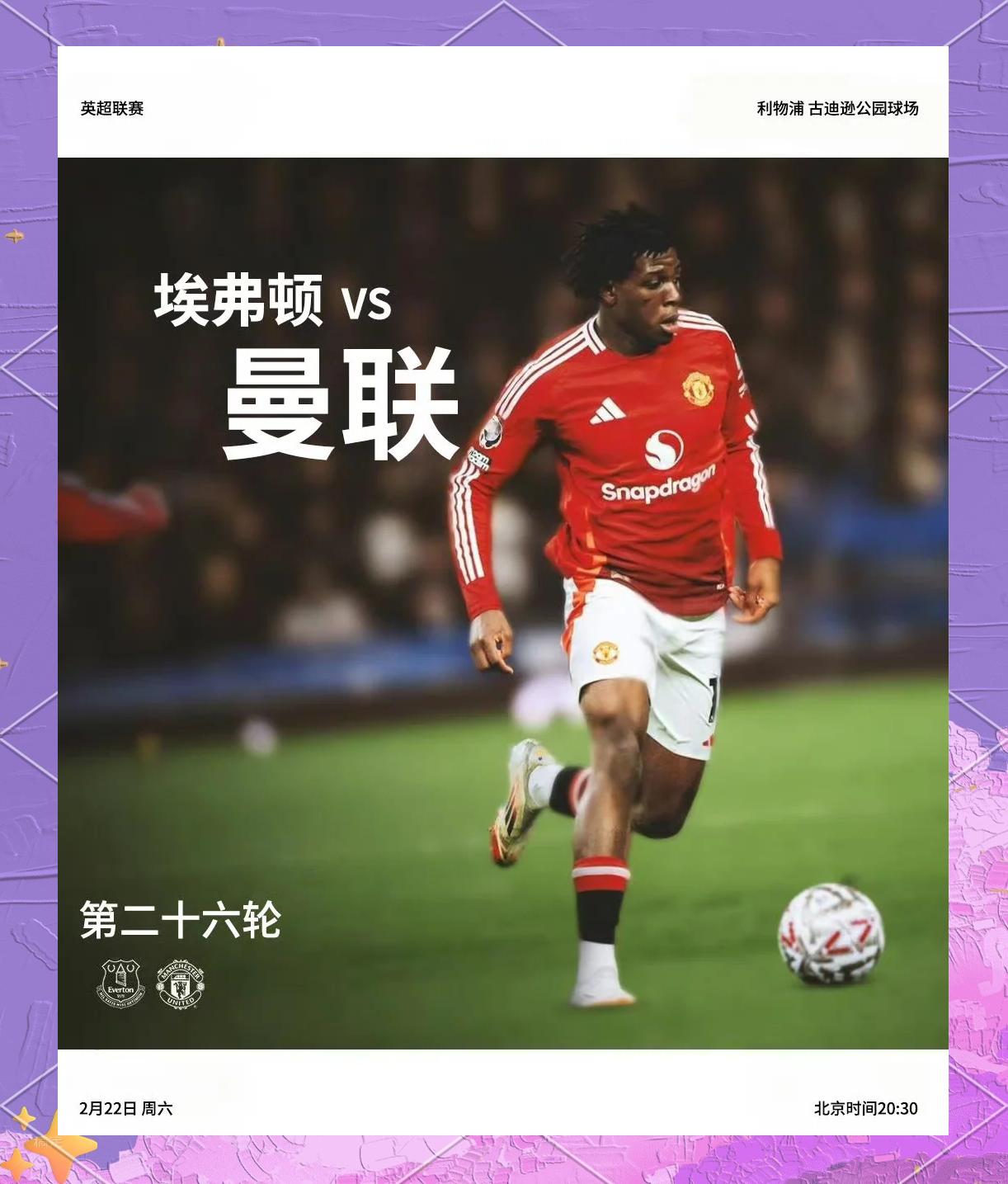 包含曼联实现豪取连胜，状态火热不可阻挡的词条