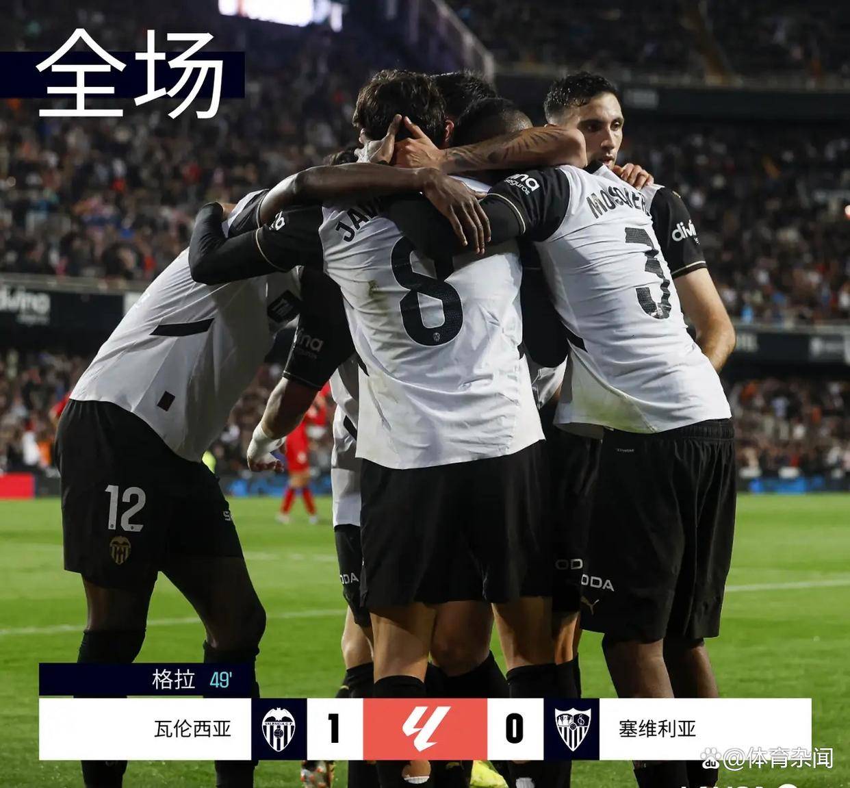 多宝彩票-瓦伦西亚连胜告急，遭遇对手反击