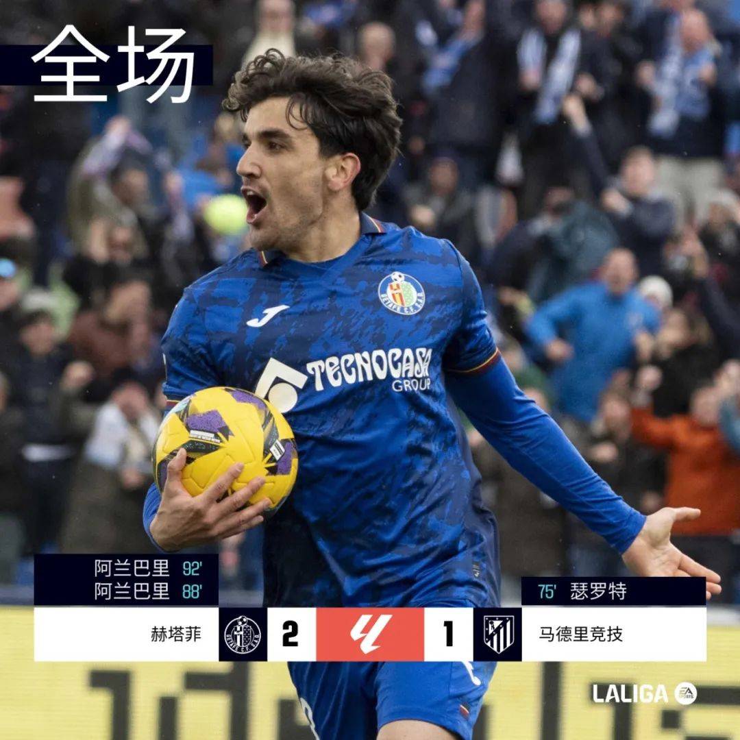 -关于赫塔菲主场失利，沦为保级赛况的信息