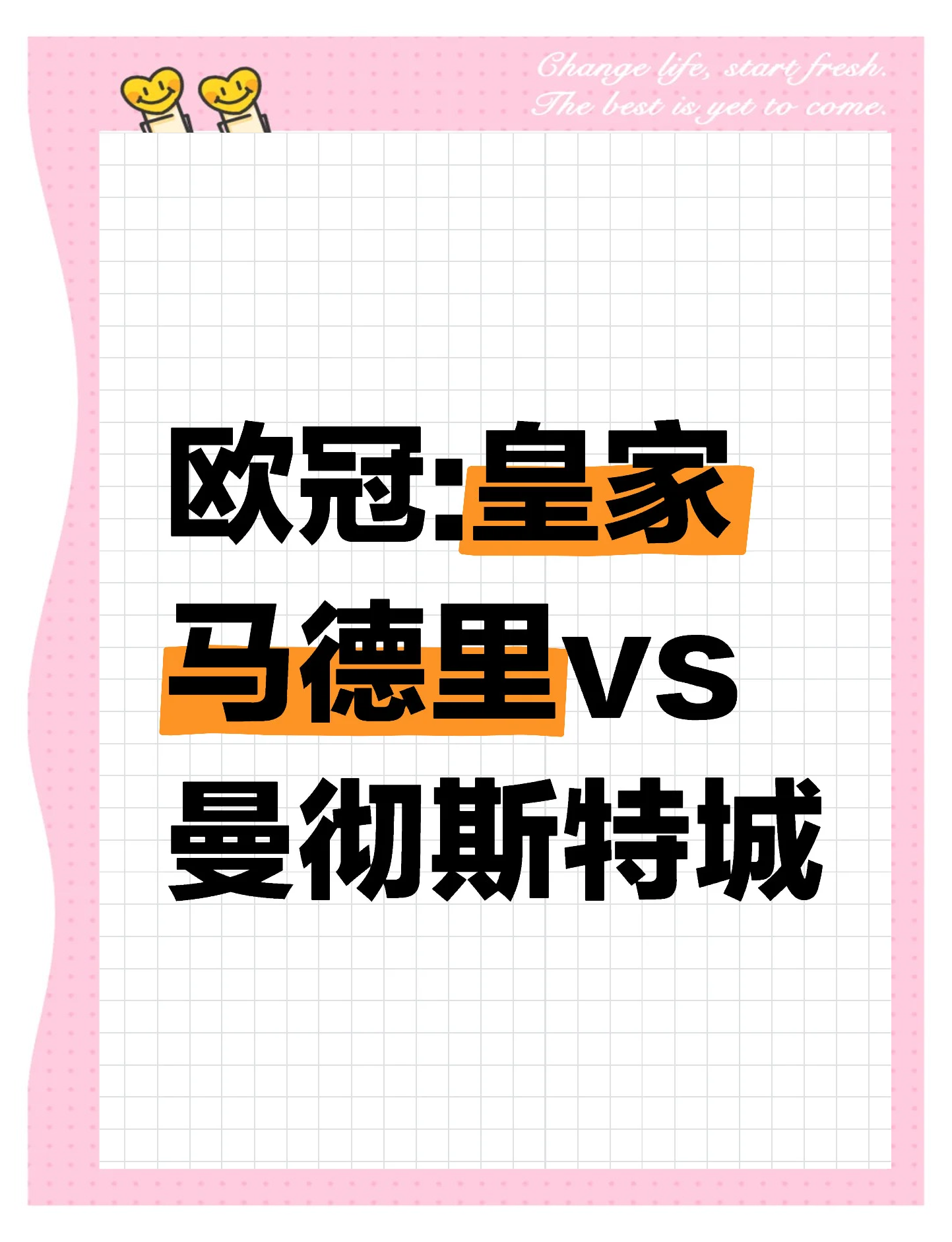 -曼城擎天之战，双线作战传奇再续的简单介绍