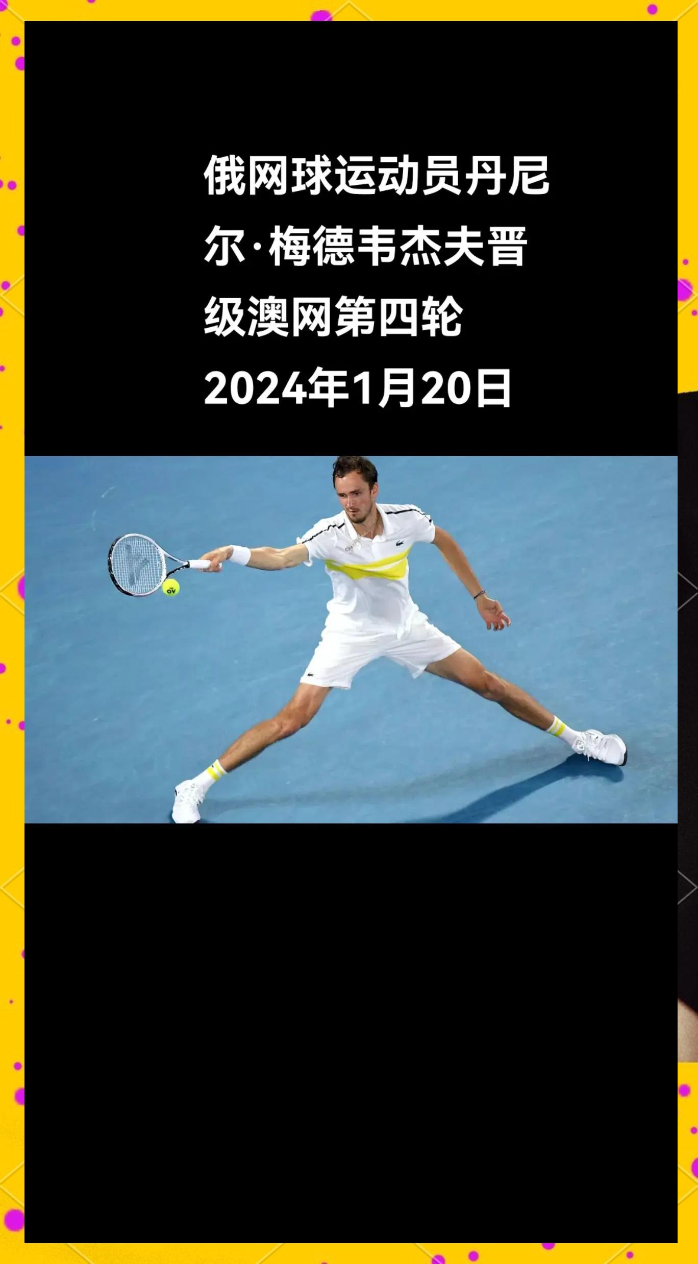 DB彩票-法国网球队力克日本网球队，梅德韦杰夫统治全场