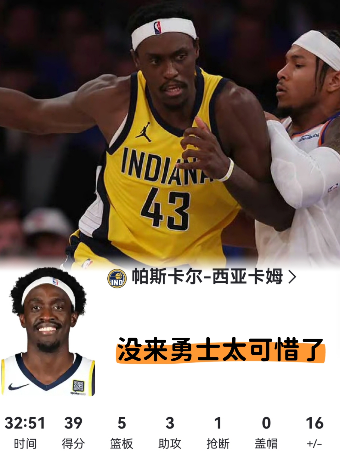 DB彩票入口-猛龙胜黄蜂，西亚卡姆砍下25分