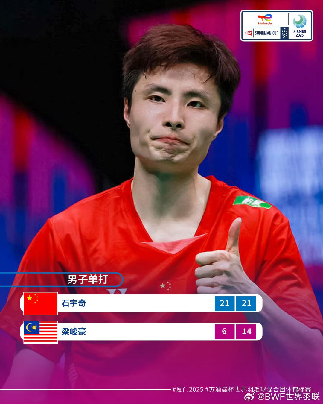 DB游戏-法国队翻盘马来西亚队，石宇奇状态火热的简单介绍